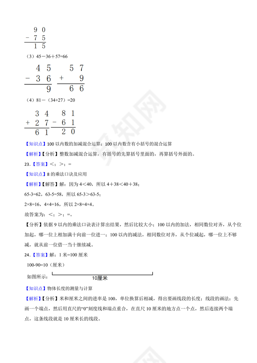 湖南省娄底市娄星区2020-2021学年二年级上学期数学期末试卷.docx