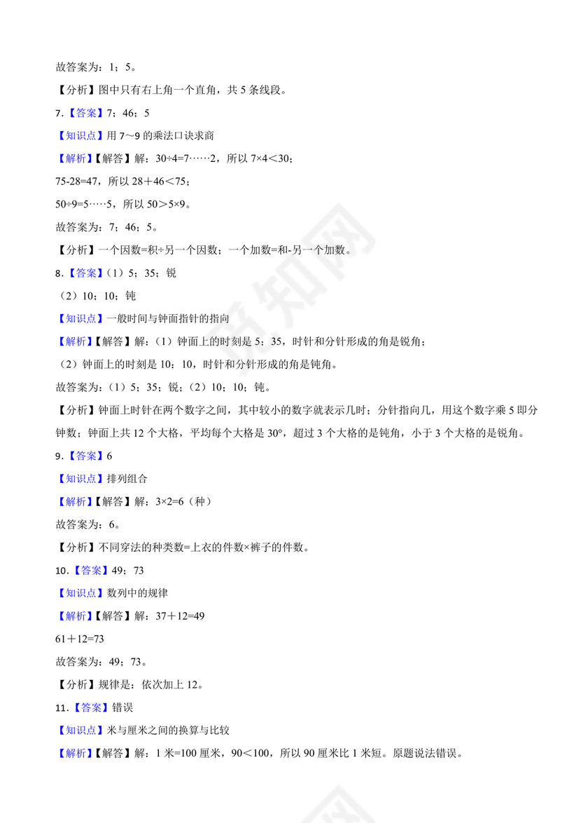 湖南省娄底市娄星区2020-2021学年二年级上学期数学期末试卷.docx