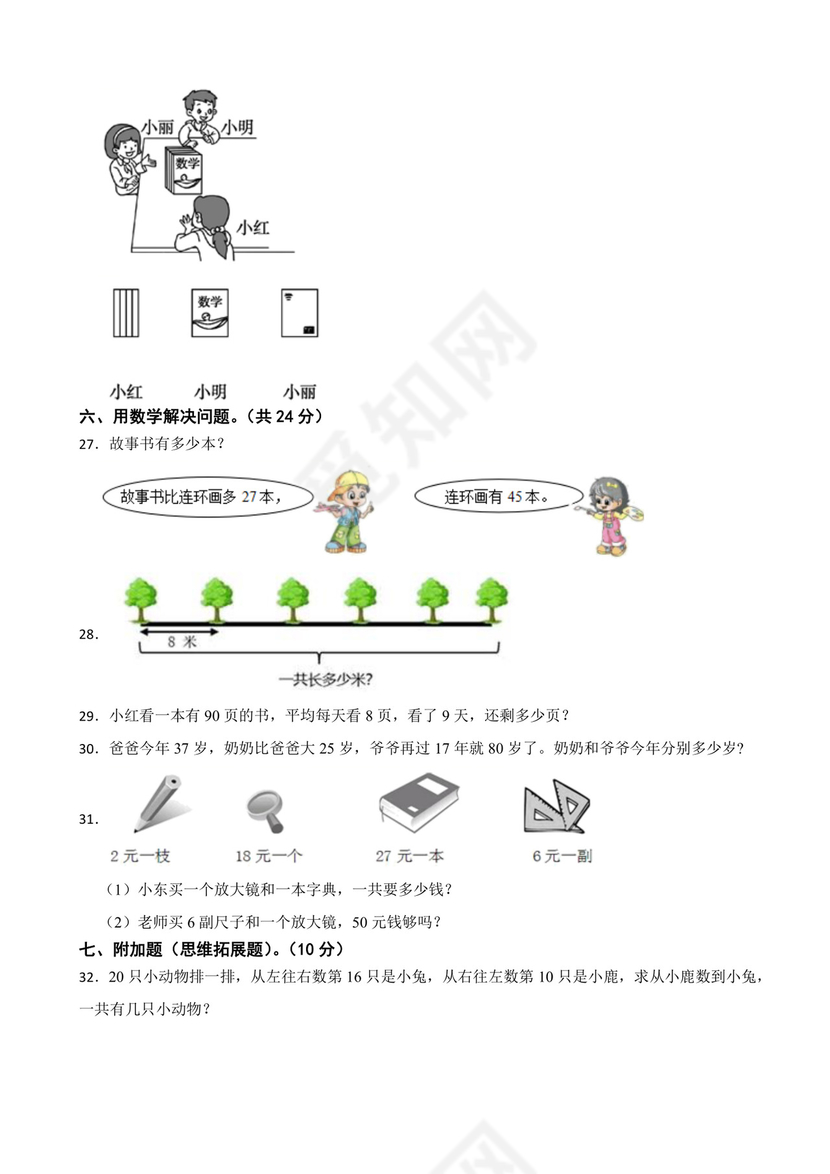 湖南省娄底市娄星区2020-2021学年二年级上学期数学期末试卷.docx