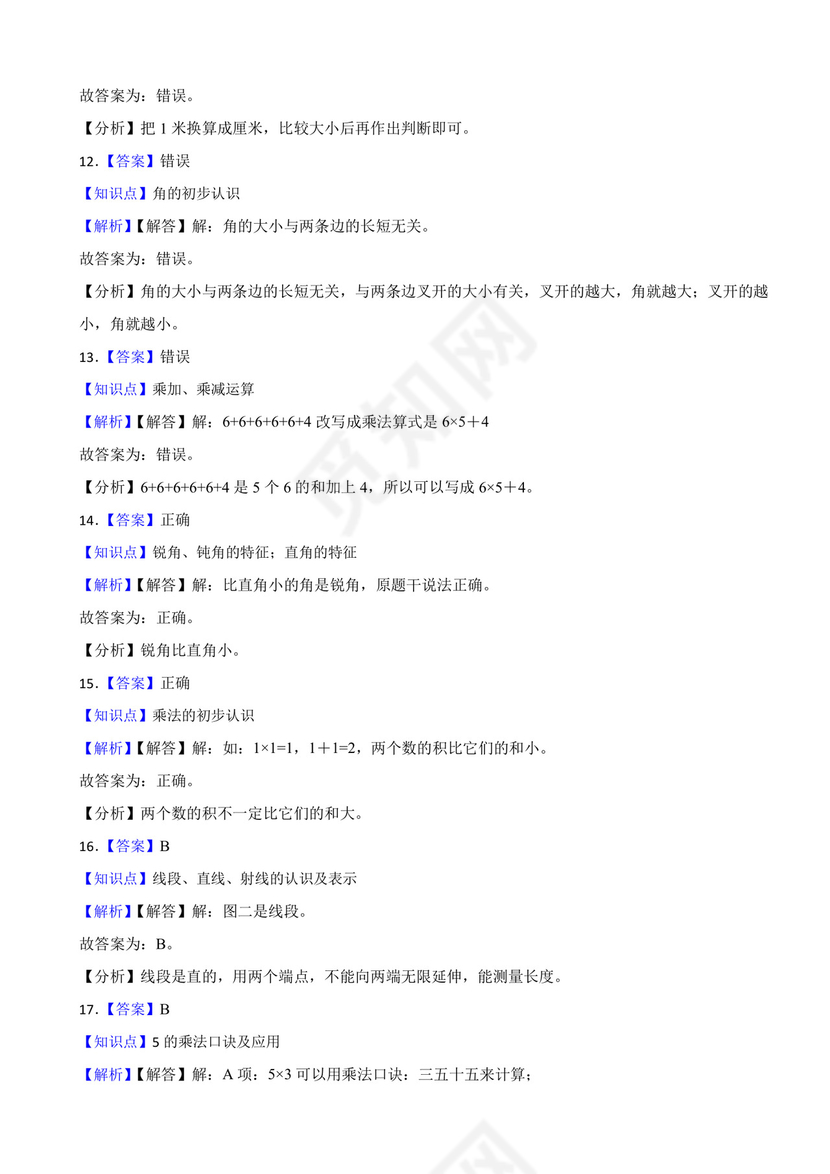 湖南省娄底市娄星区2020-2021学年二年级上学期数学期末试卷.docx