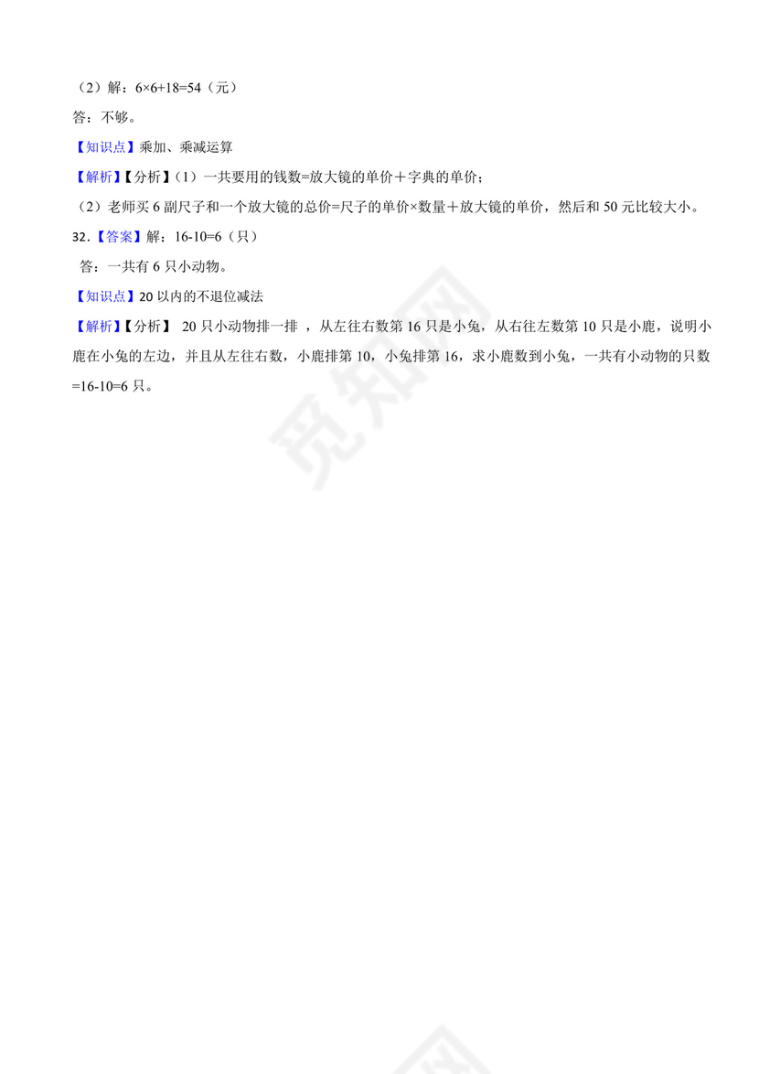 湖南省娄底市娄星区2020-2021学年二年级上学期数学期末试卷.docx