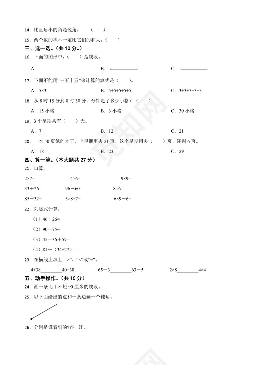 湖南省娄底市娄星区2020-2021学年二年级上学期数学期末试卷.docx