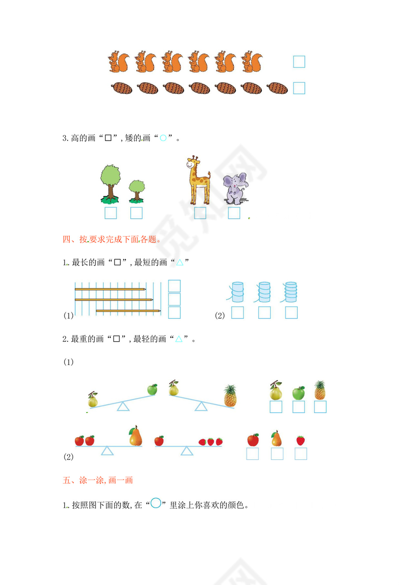 第一单元10以内的认识和加减法（一）（单元测试）-2023-2024学年一年级上册数学西师大版.docx