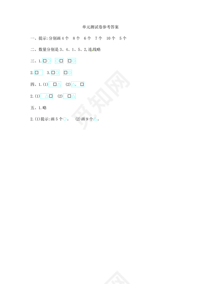 第一单元10以内的认识和加减法（一）（单元测试）-2023-2024学年一年级上册数学西师大版.docx