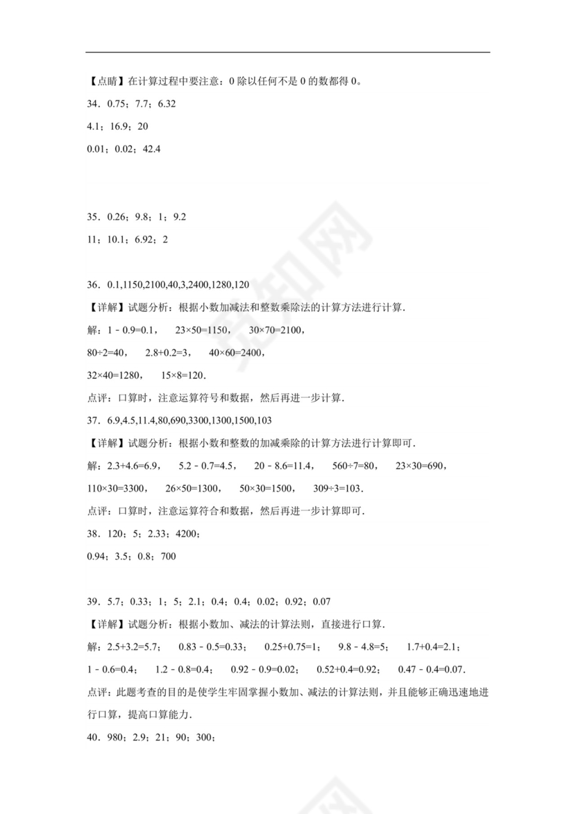 第一单元小数的意义和加减法口算题-2023-2024学年四年级下册数学高频易错重难点专项培优卷（北师大版）.docx