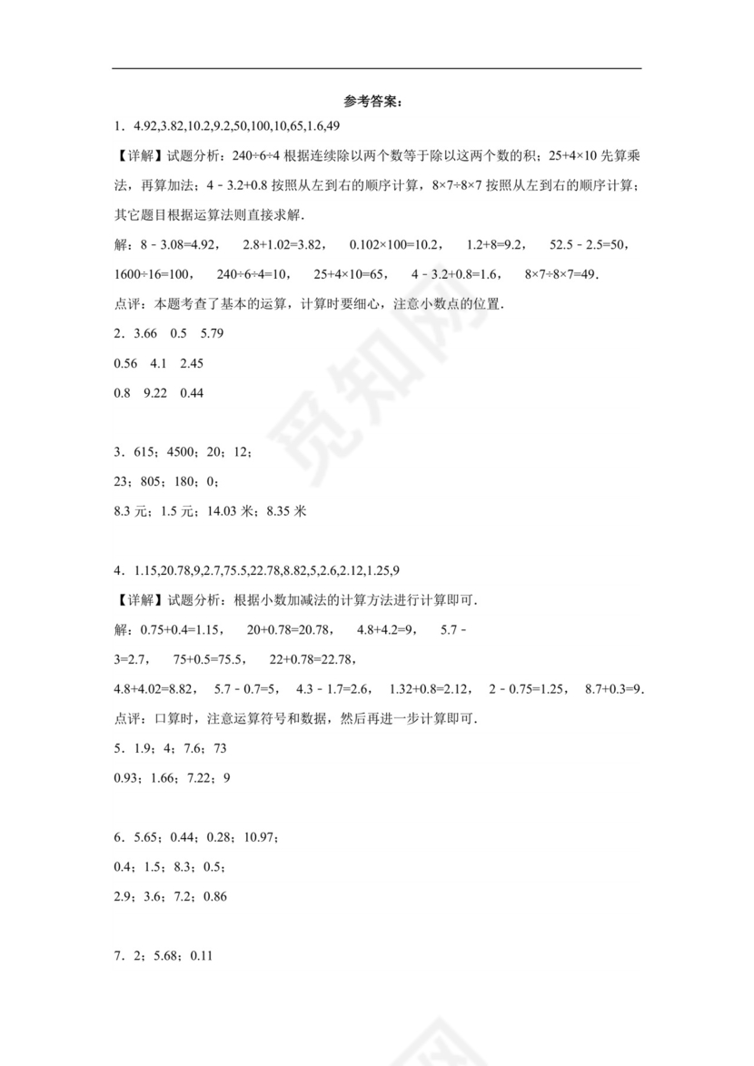 第一单元小数的意义和加减法口算题-2023-2024学年四年级下册数学高频易错重难点专项培优卷（北师大版）.docx