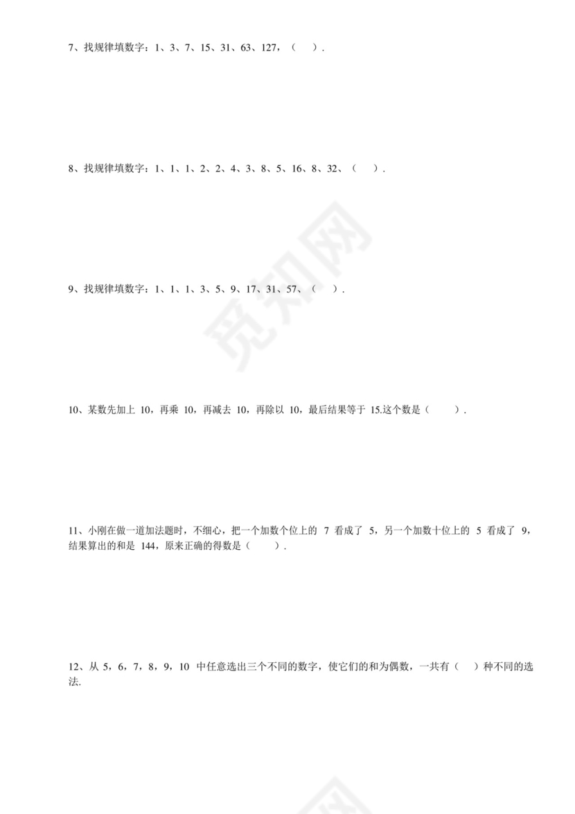 第三十一届YMO青少年数学思维研学交流活动二年级复选试卷+.docx