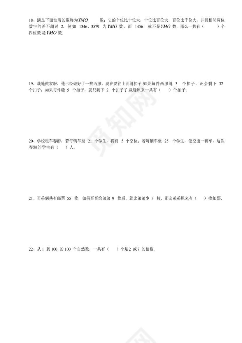 第三十一届YMO青少年数学思维研学交流活动二年级复选试卷+.docx