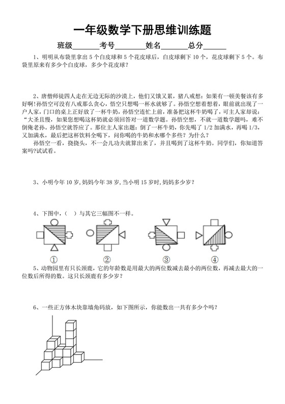 经典思维训练题（试题）2020-2021学年数学一年级下册+通用版+含答案+含解析.docx