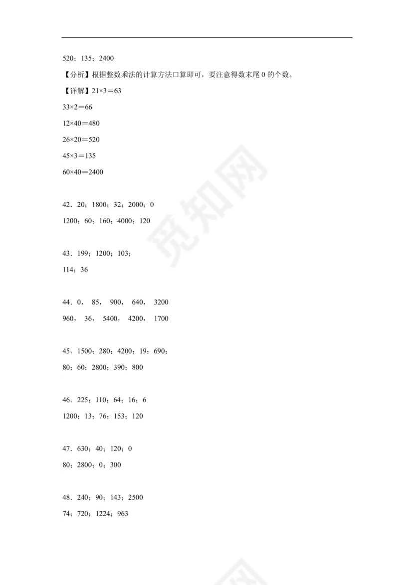 （专项培优典型题）第一单元两位数乘两位数口算题-2023-2024学年三年级下册数学高频易错重难点专项培优卷（苏教版）.docx