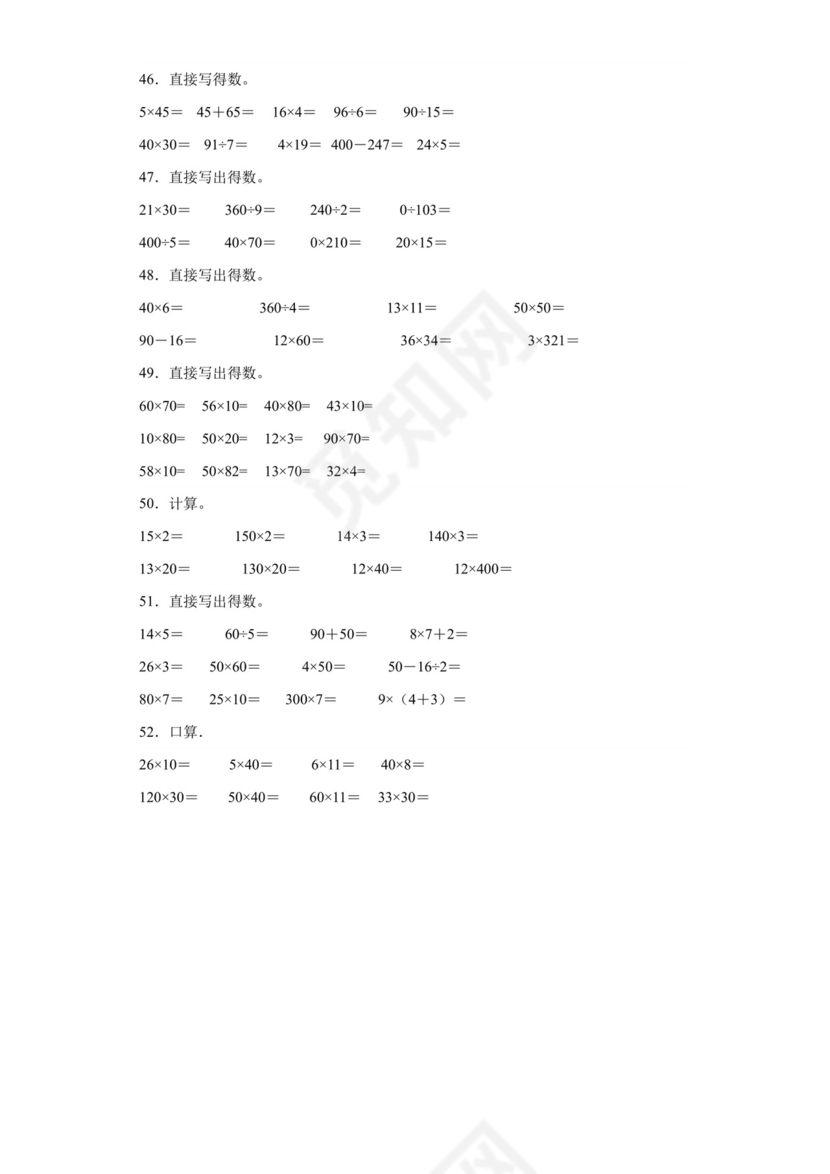 （专项培优典型题）第一单元两位数乘两位数口算题-2023-2024学年三年级下册数学高频易错重难点专项培优卷（苏教版）.docx