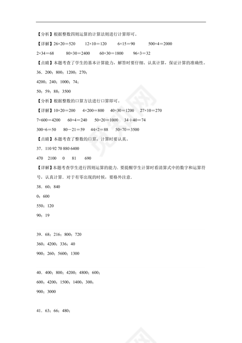 （专项培优典型题）第一单元两位数乘两位数口算题-2023-2024学年三年级下册数学高频易错重难点专项培优卷（苏教版）.docx