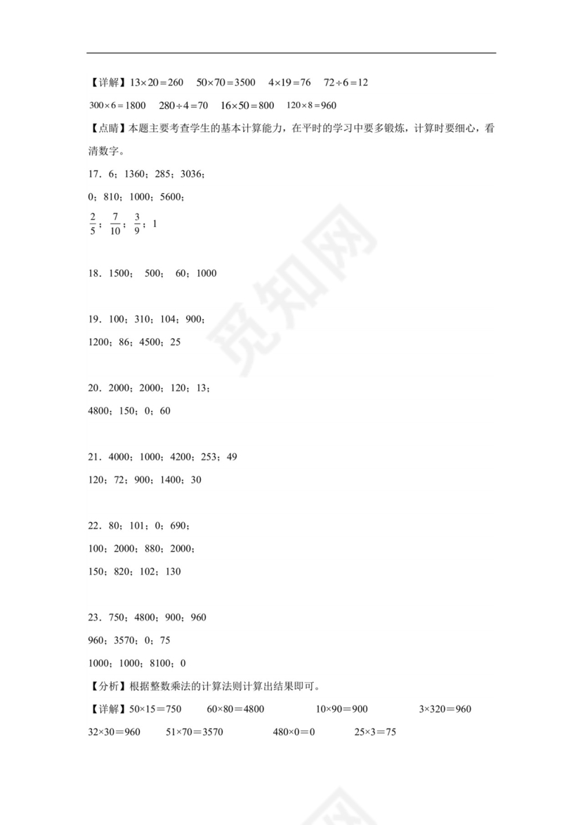 （专项培优典型题）第一单元两位数乘两位数口算题-2023-2024学年三年级下册数学高频易错重难点专项培优卷（苏教版）.docx