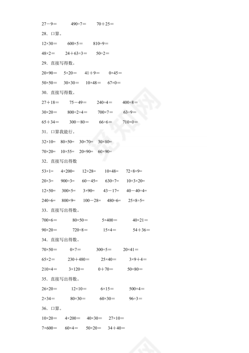（专项培优典型题）第一单元两位数乘两位数口算题-2023-2024学年三年级下册数学高频易错重难点专项培优卷（苏教版）.docx