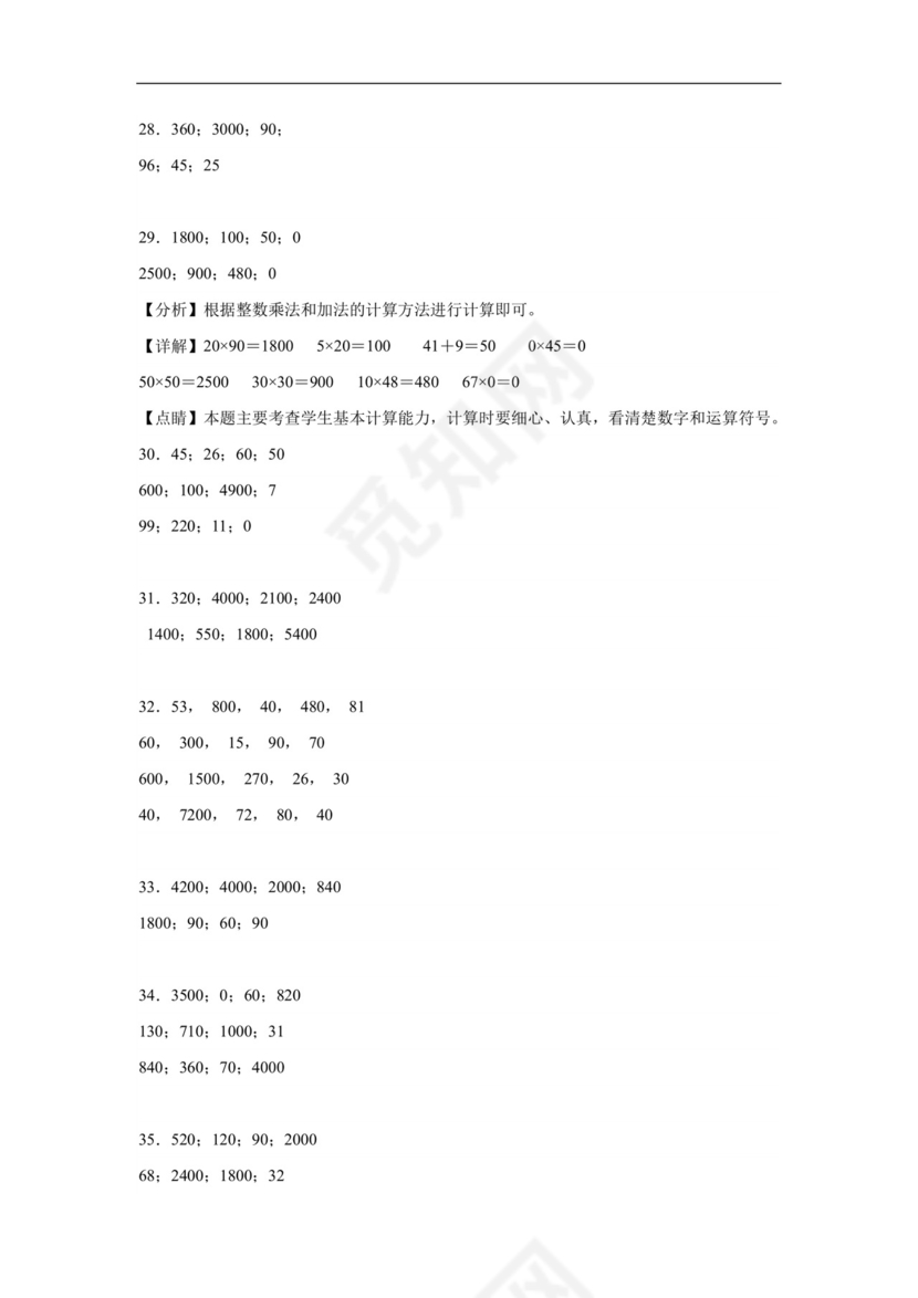 （专项培优典型题）第一单元两位数乘两位数口算题-2023-2024学年三年级下册数学高频易错重难点专项培优卷（苏教版）.docx