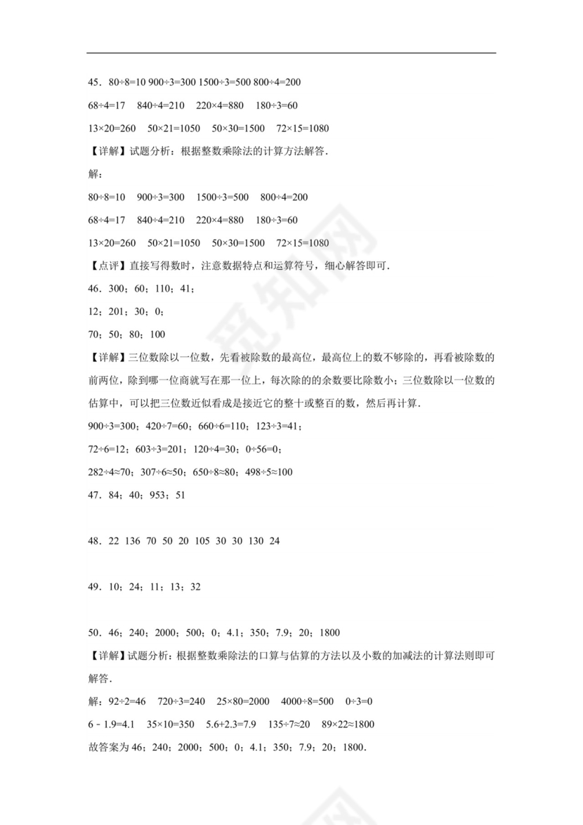 （典型易错题）第一单元除法口算题-2023-2024学年三年级下册数学高频易错重难点专项培优卷（北师大版）.docx