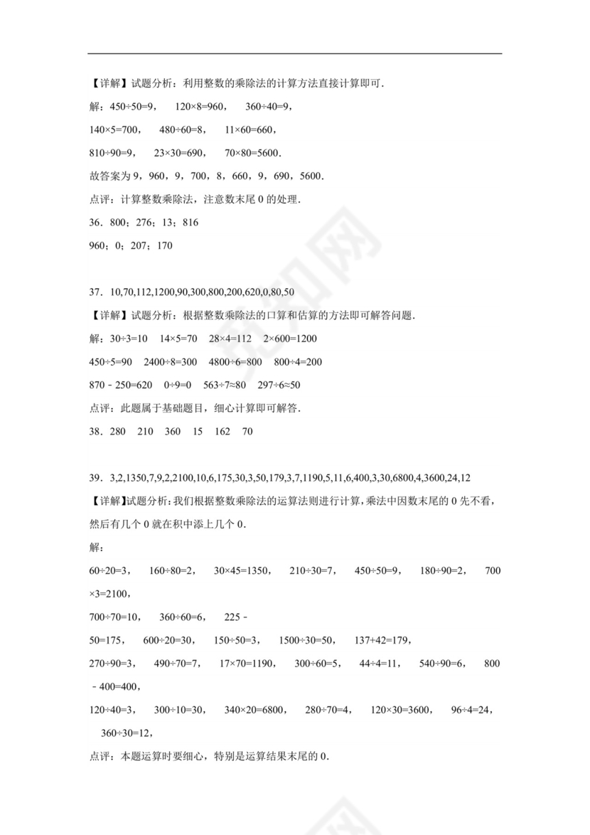 （典型易错题）第一单元除法口算题-2023-2024学年三年级下册数学高频易错重难点专项培优卷（北师大版）.docx