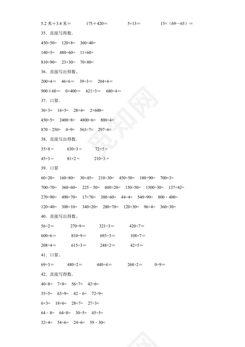 （典型易错题）第一单元除法口算题-2023-2024学年三年级下册数学高频易错重难点专项培优卷（北师大版）.docx