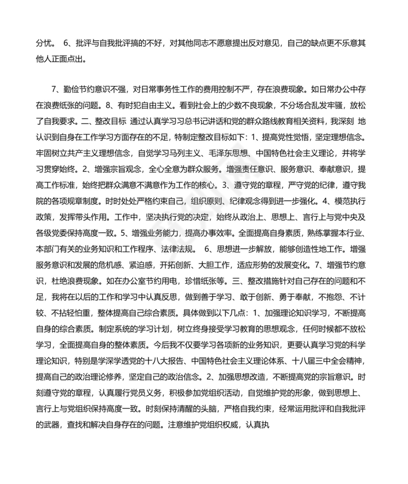 党员自身存在问题及整改措施.docx