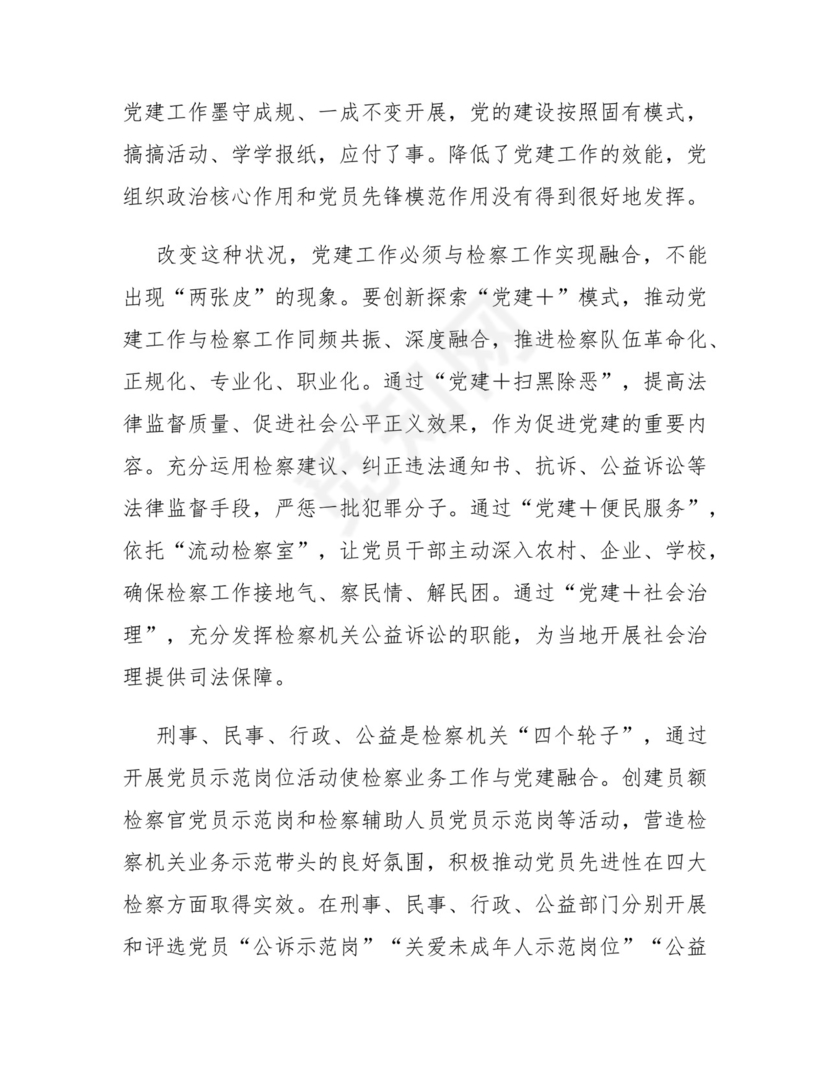 关于推进检察机关干部队伍建设的思考与研究.docx