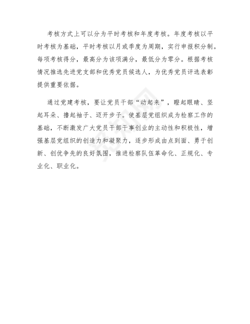 关于推进检察机关干部队伍建设的思考与研究.docx