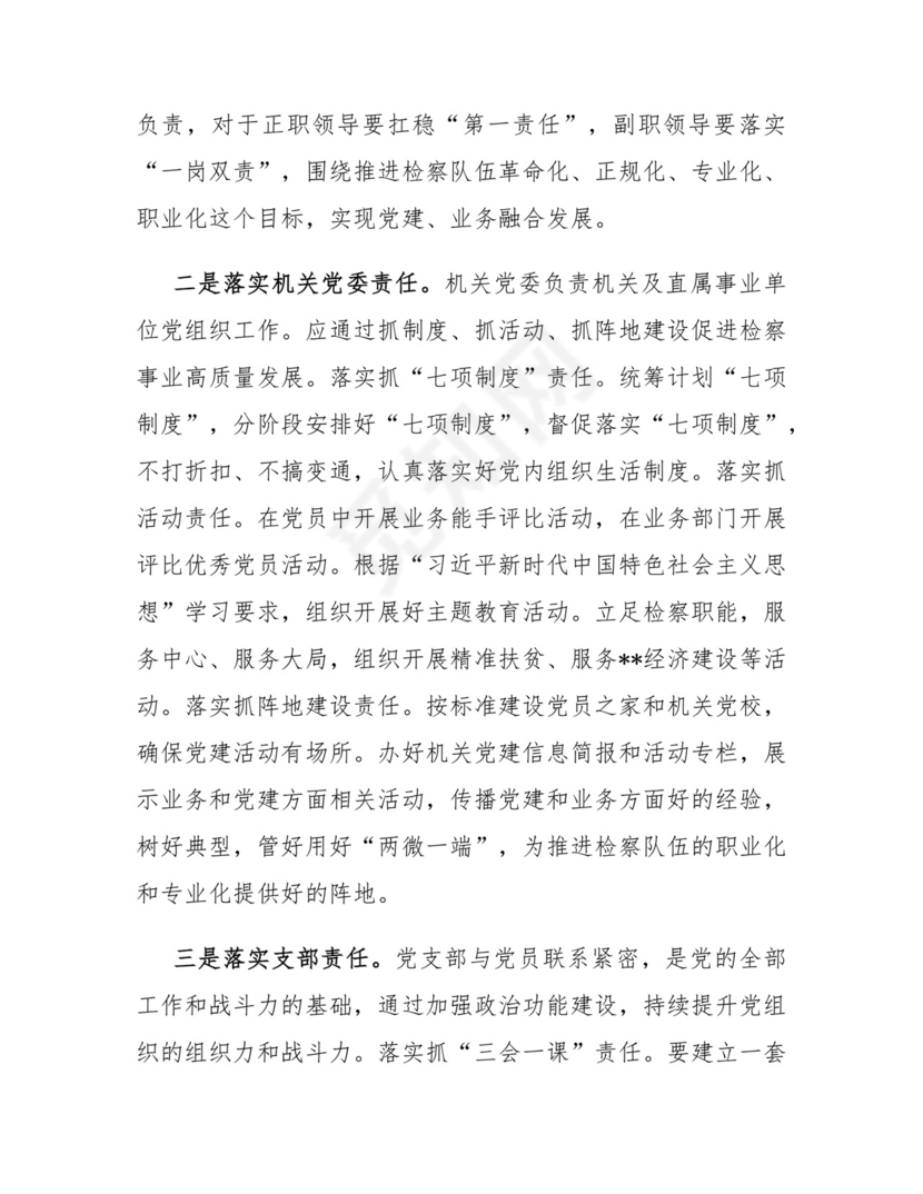 关于推进检察机关干部队伍建设的思考与研究.docx