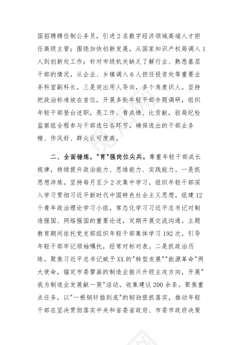 在全市干部队伍建设专题座谈会上的交流发言.docx