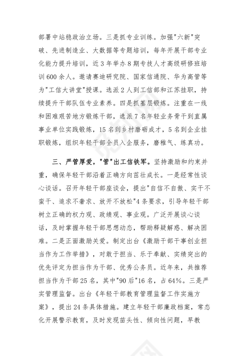 在全市干部队伍建设专题座谈会上的交流发言.docx