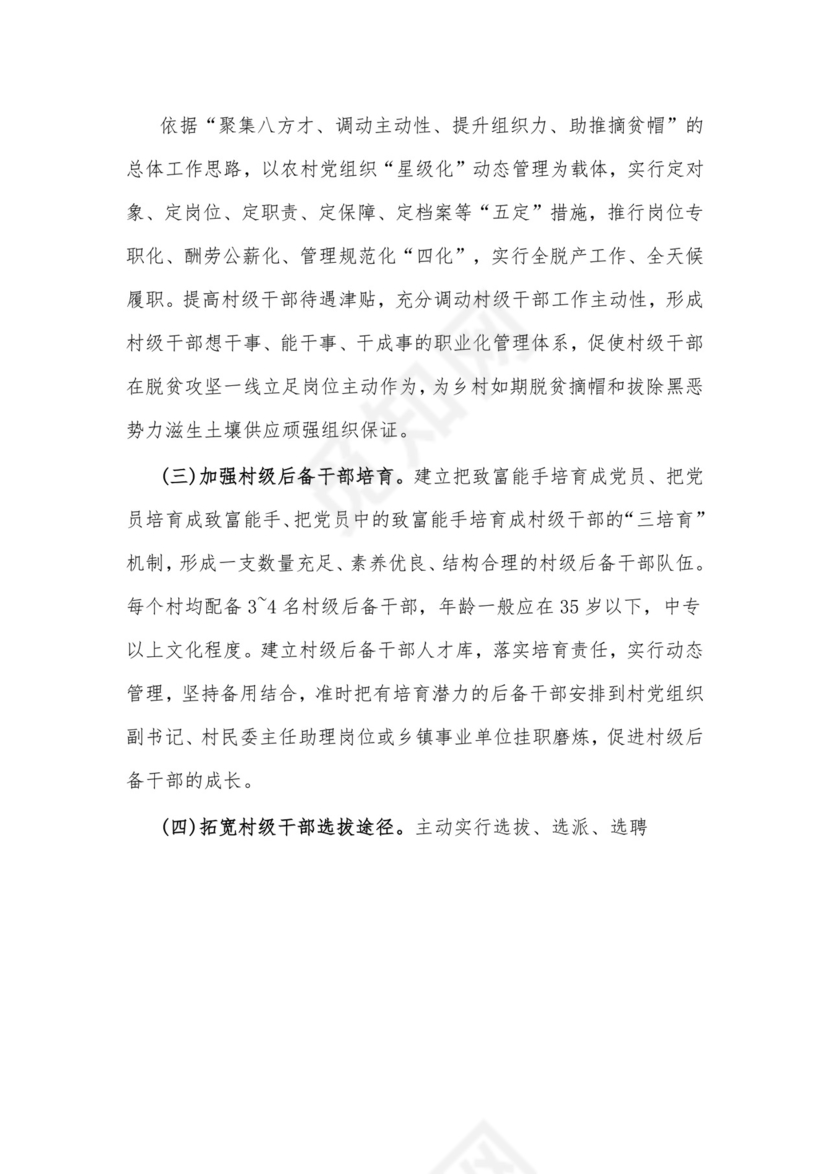 (2篇)干部队伍建设存在的问题及整改措施材料.docx