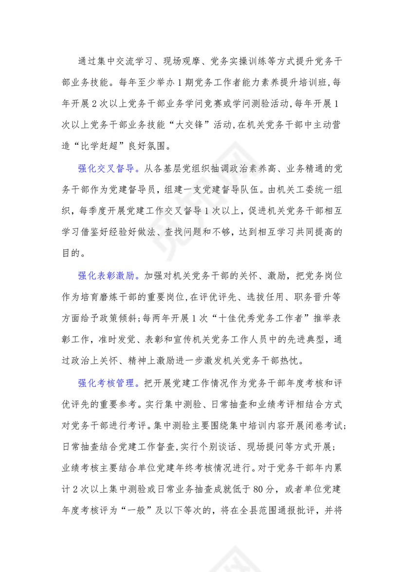 (2篇)干部队伍建设存在的问题及整改措施材料.docx