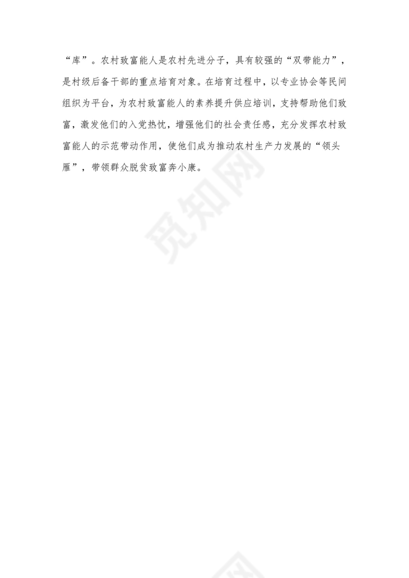 (2篇)干部队伍建设存在的问题及整改措施材料.docx