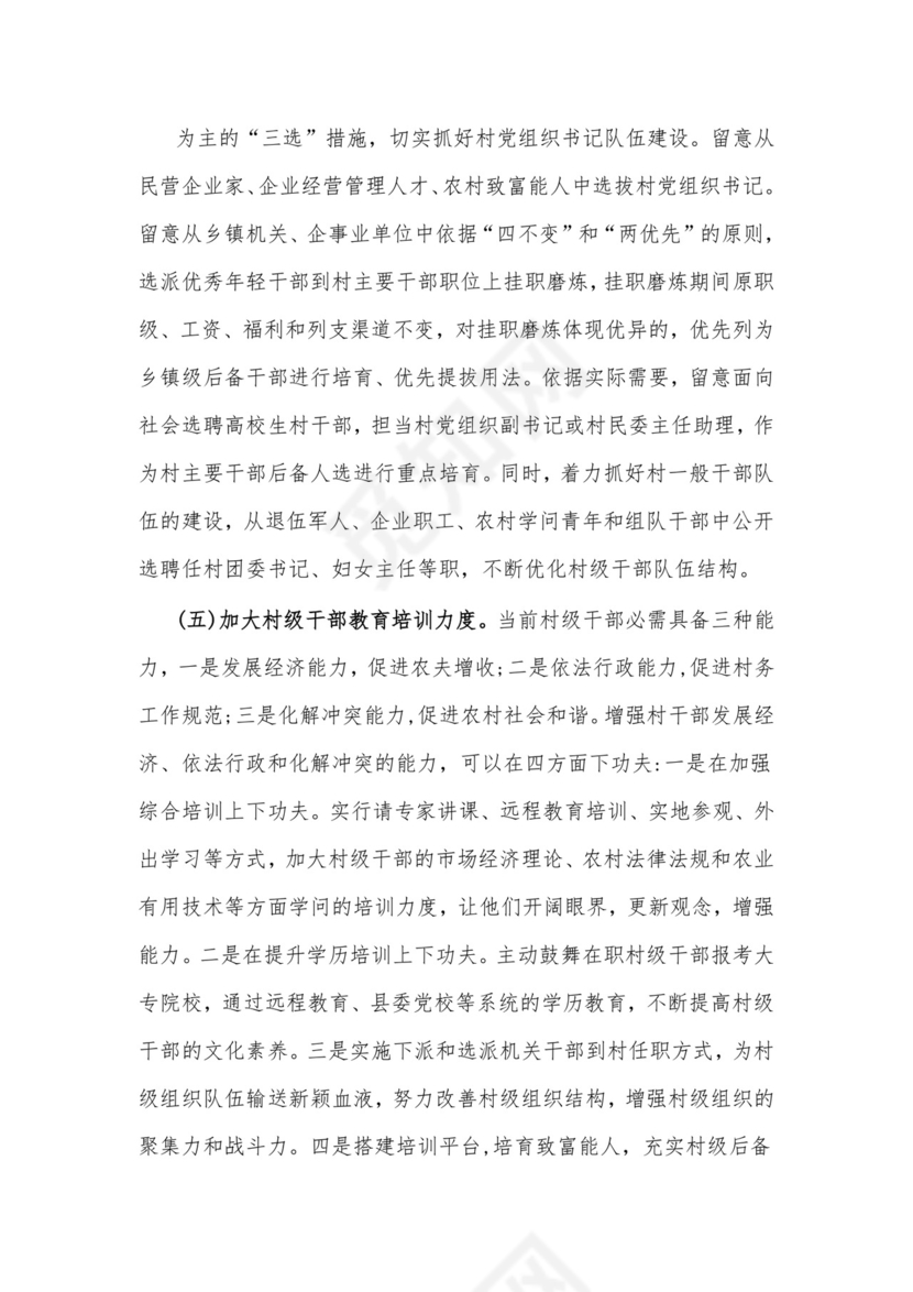 (2篇)干部队伍建设存在的问题及整改措施材料.docx