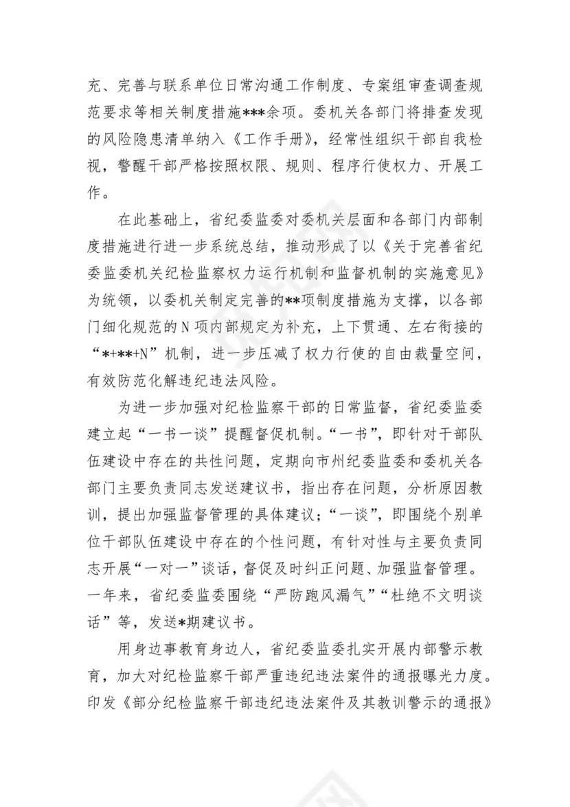 纪检监察机关2022年加强自身建设工作综述.docx
