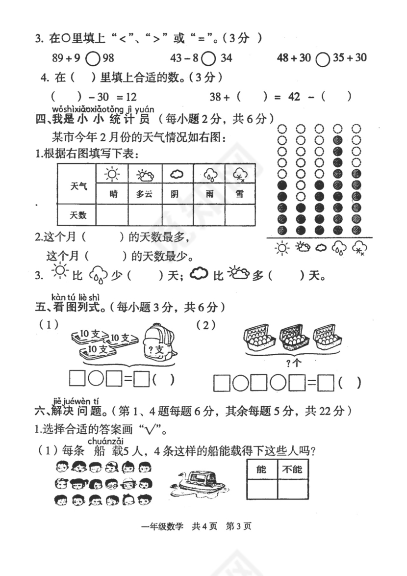 一年级下册数学期末试卷-湖南省娄底市涟源市2019-2020学年第二学期期末试题（人教版+扫描版，含答案）.doc