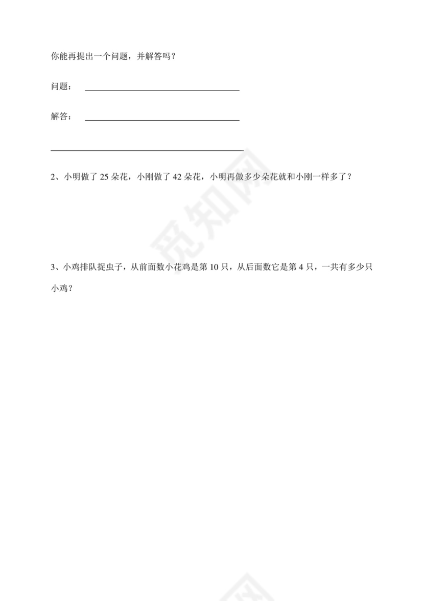 一年级下册数学试题++2018年下学期数学期末试卷++人教新课标（2014秋）无答案.doc