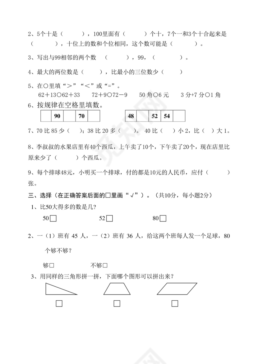 一年级下册数学试题-塔影中心小学期末试卷+++苏教版(2014秋)+++无答案.doc