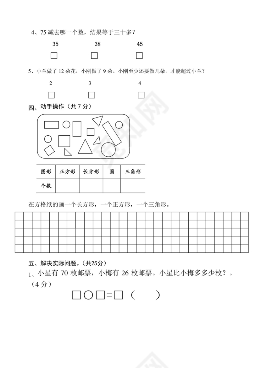一年级下册数学试题-塔影中心小学期末试卷+++苏教版(2014秋)+++无答案.doc