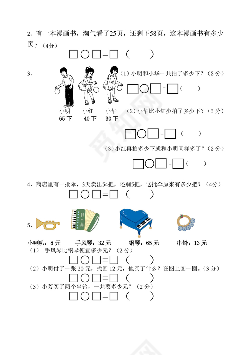 一年级下册数学试题-塔影中心小学期末试卷+++苏教版(2014秋)+++无答案.doc