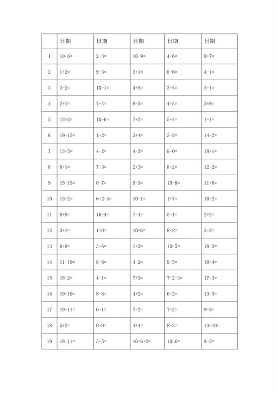 一年级数学上册+++口算训练题寒假作业题（无答案）++人教版.doc