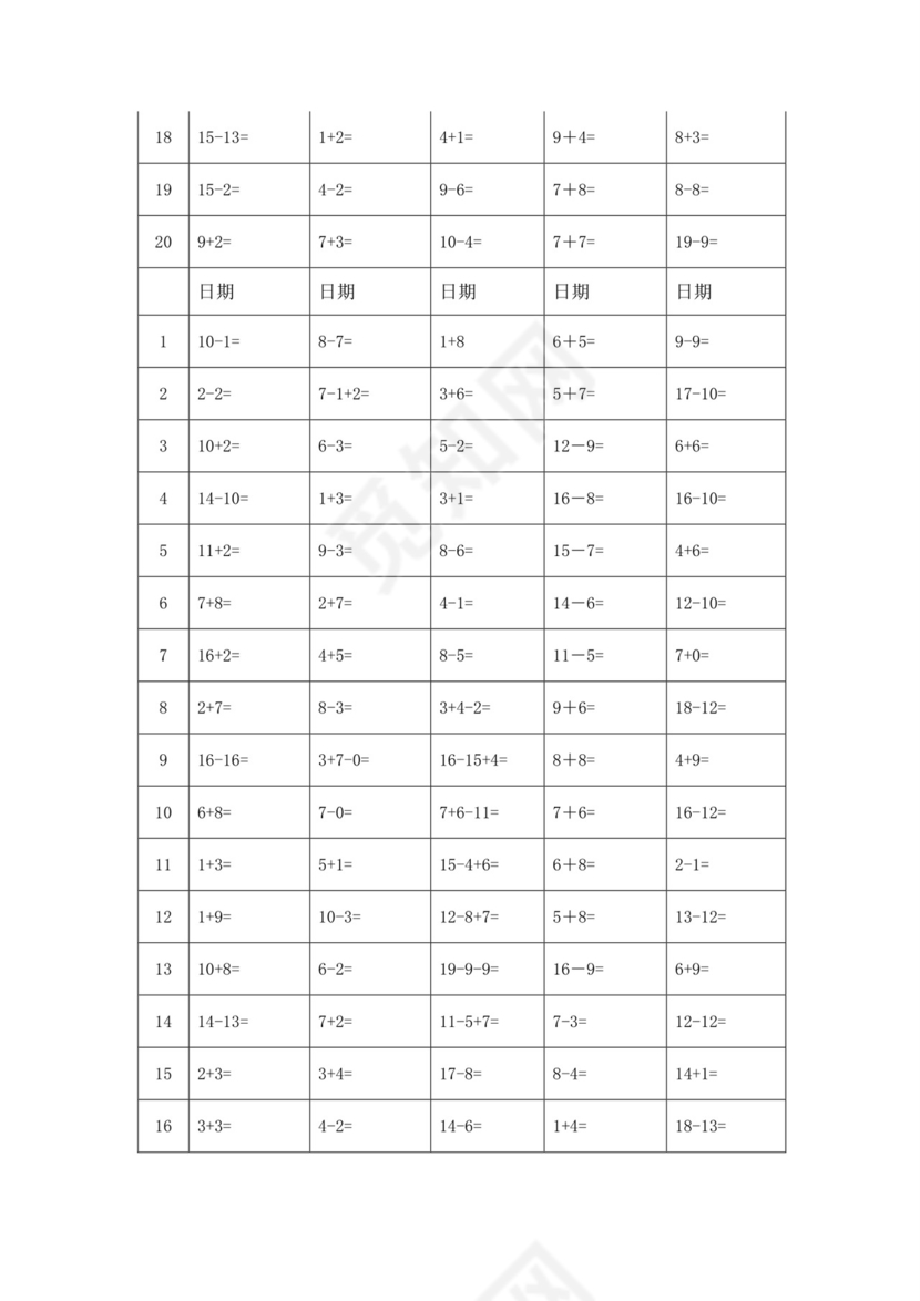 一年级数学上册+++口算训练题寒假作业题（无答案）++人教版.doc