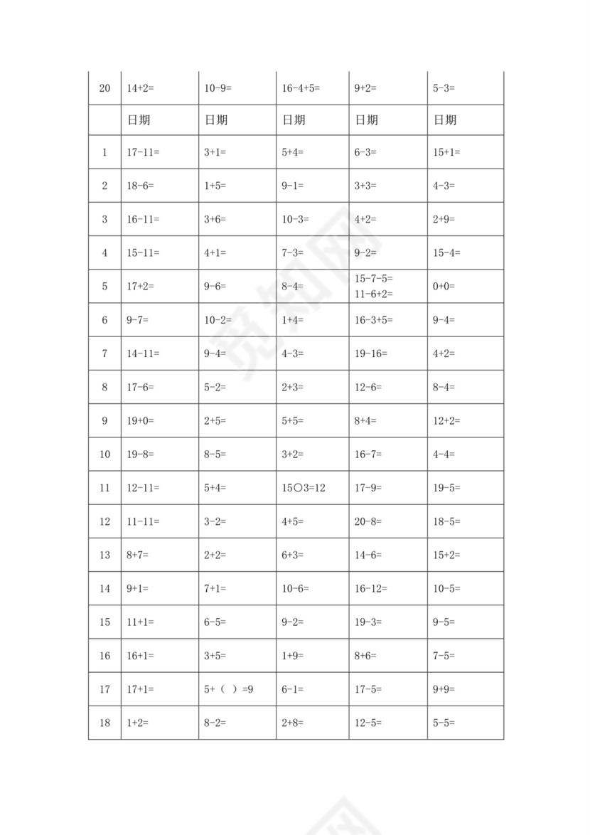 一年级数学上册+++口算训练题寒假作业题（无答案）++人教版.doc