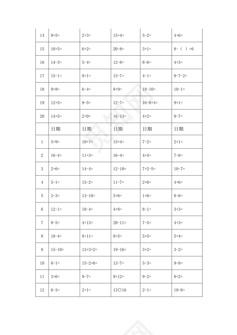 一年级数学上册+++口算训练题寒假作业题（无答案）++人教版.doc