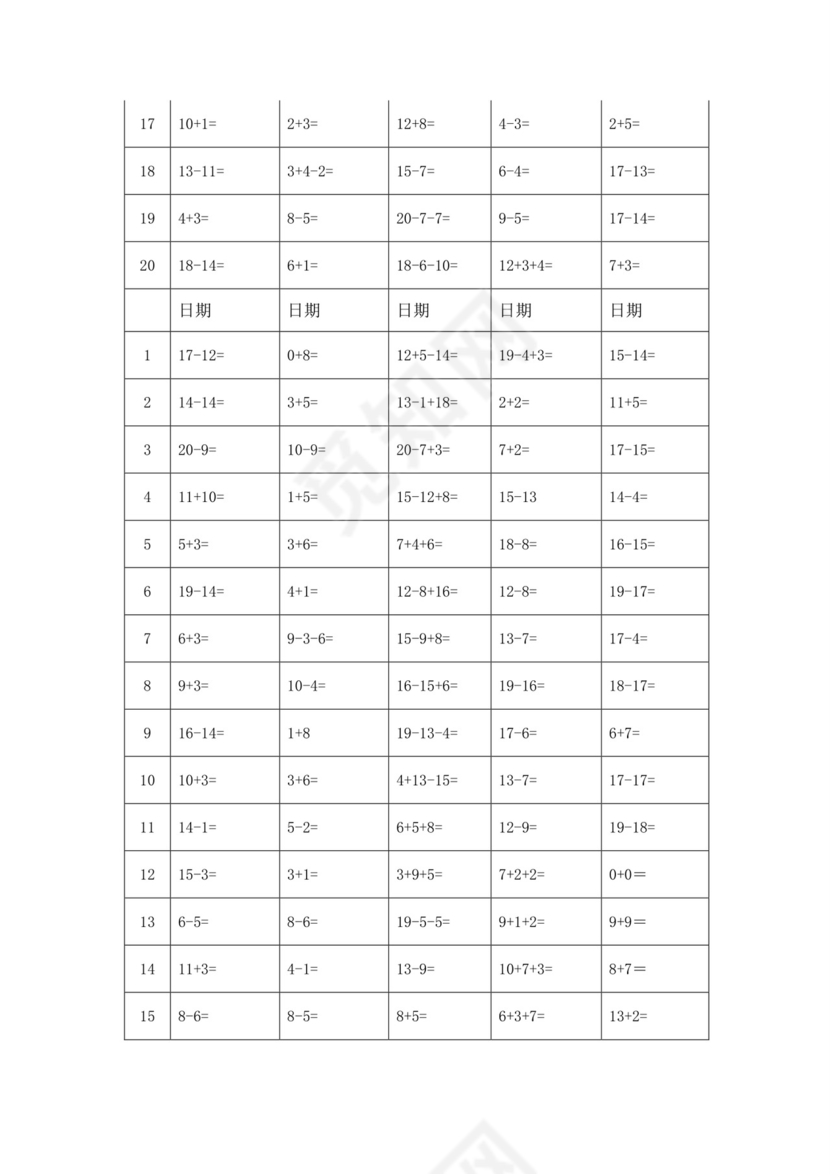 一年级数学上册+++口算训练题寒假作业题（无答案）++人教版.doc