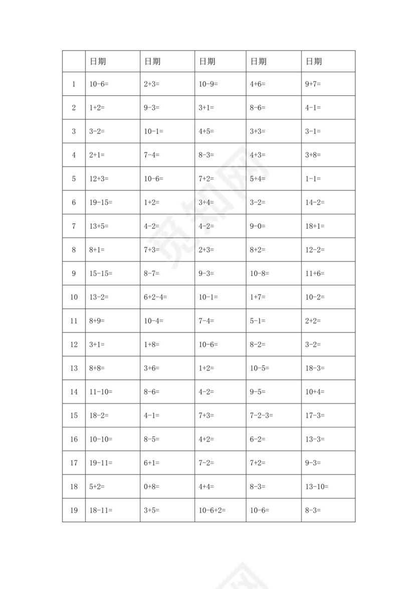 一年级数学上册+++口算训练题寒假作业题（无答案）++人教版.doc