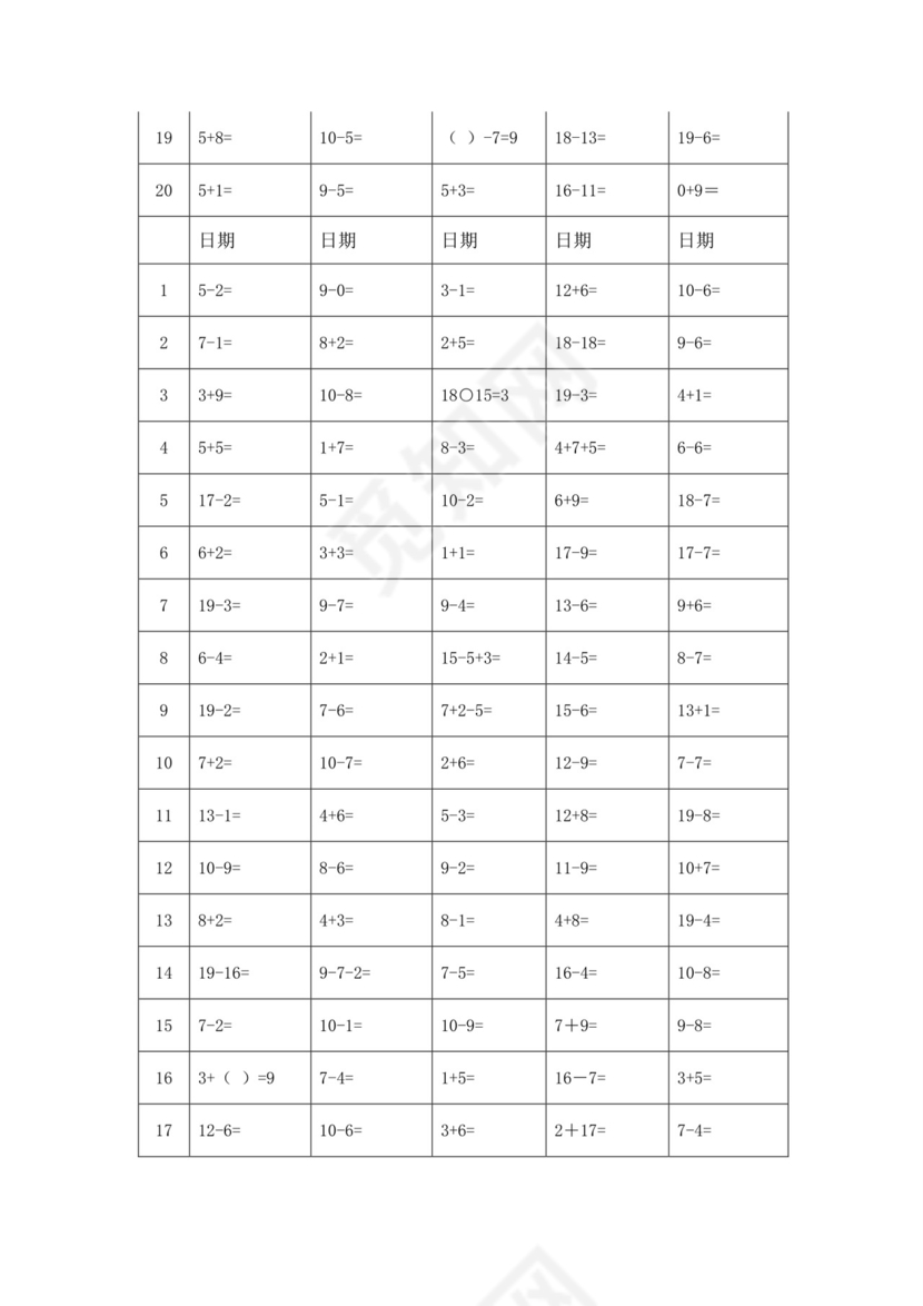 一年级数学上册+++口算训练题寒假作业题（无答案）++人教版.doc