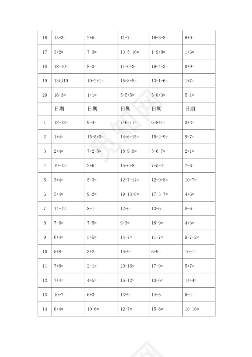 一年级数学上册+++口算训练题寒假作业题（无答案）++人教版.doc