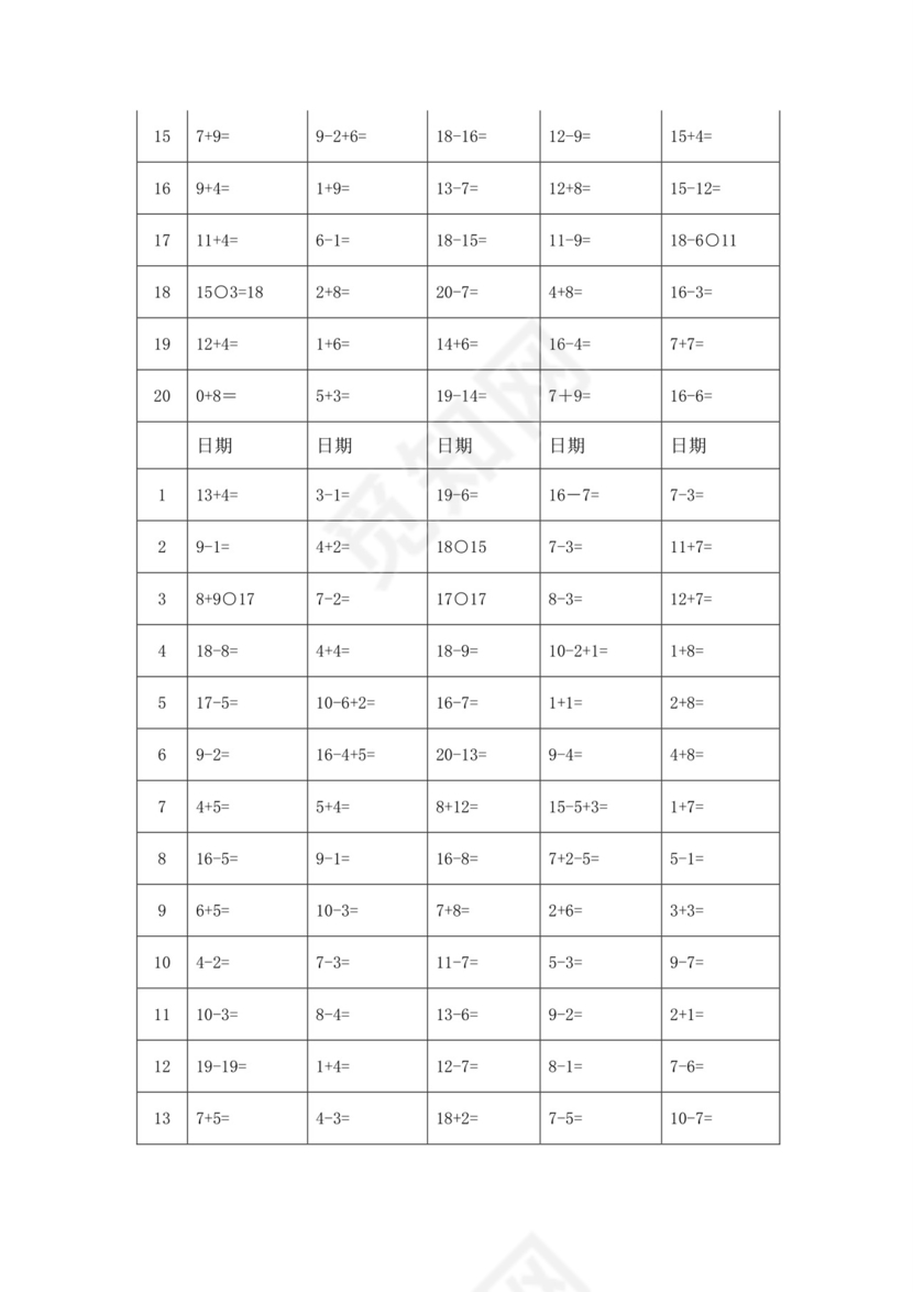 一年级数学上册+++口算训练题寒假作业题（无答案）++人教版.doc
