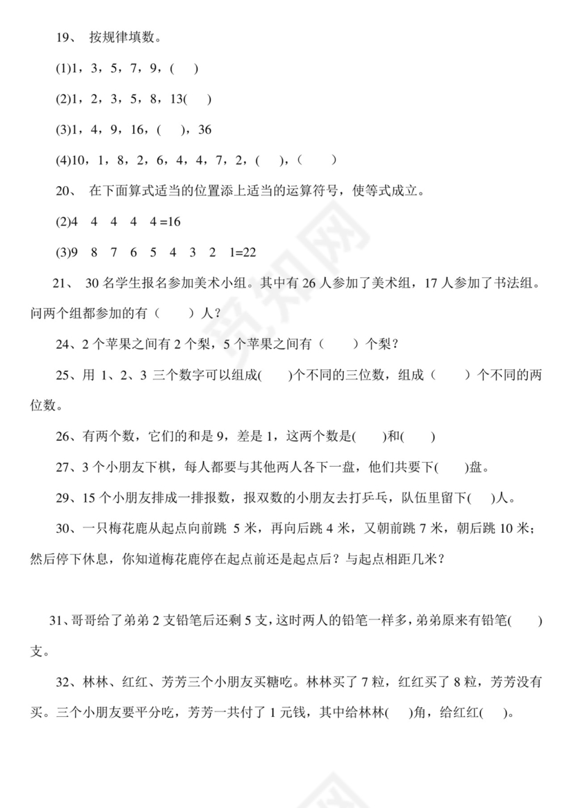 二年级下册数学思维能力100道奥数题+++人教新课标版（无答案）.doc