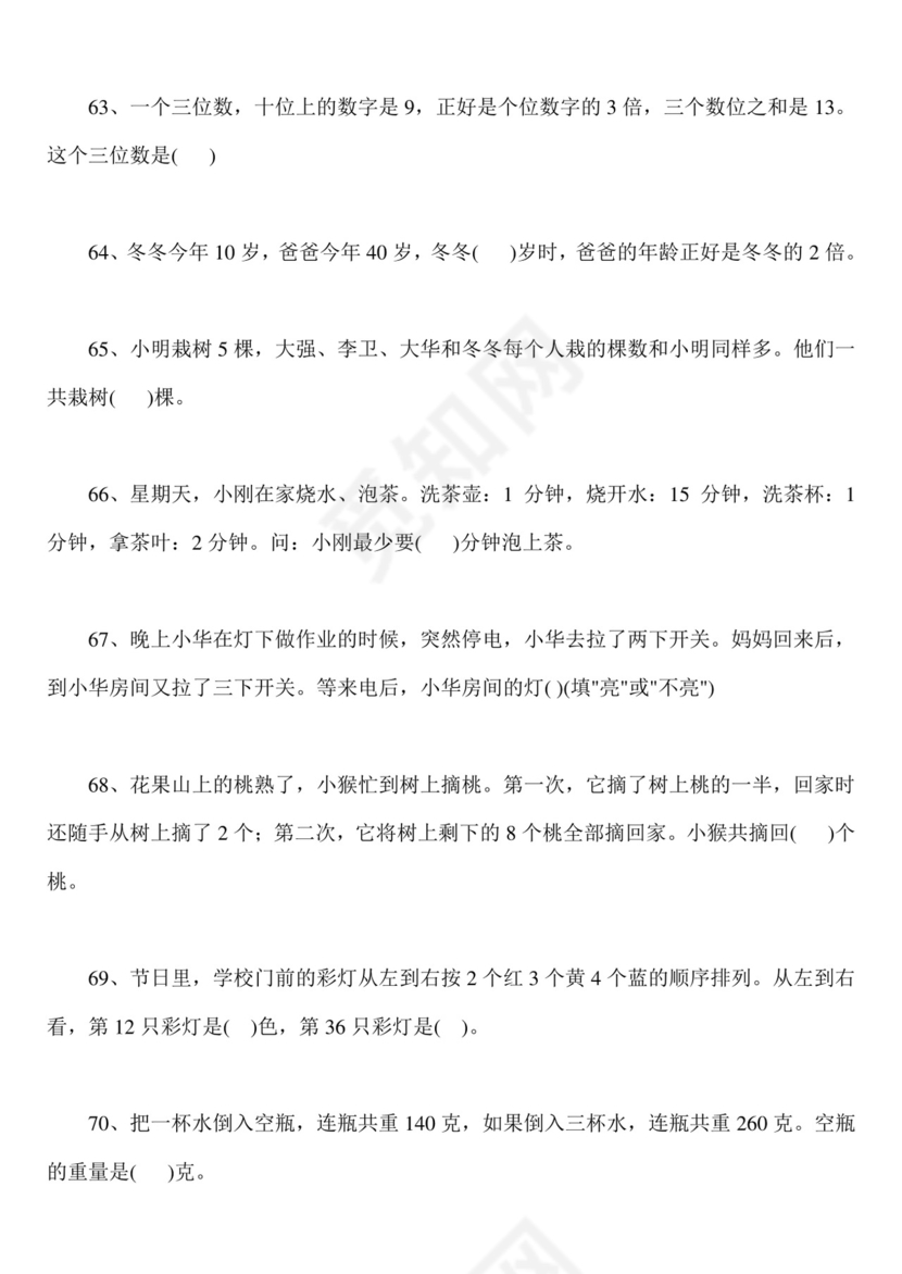 二年级下册数学思维能力100道奥数题+++人教新课标版（无答案）.doc
