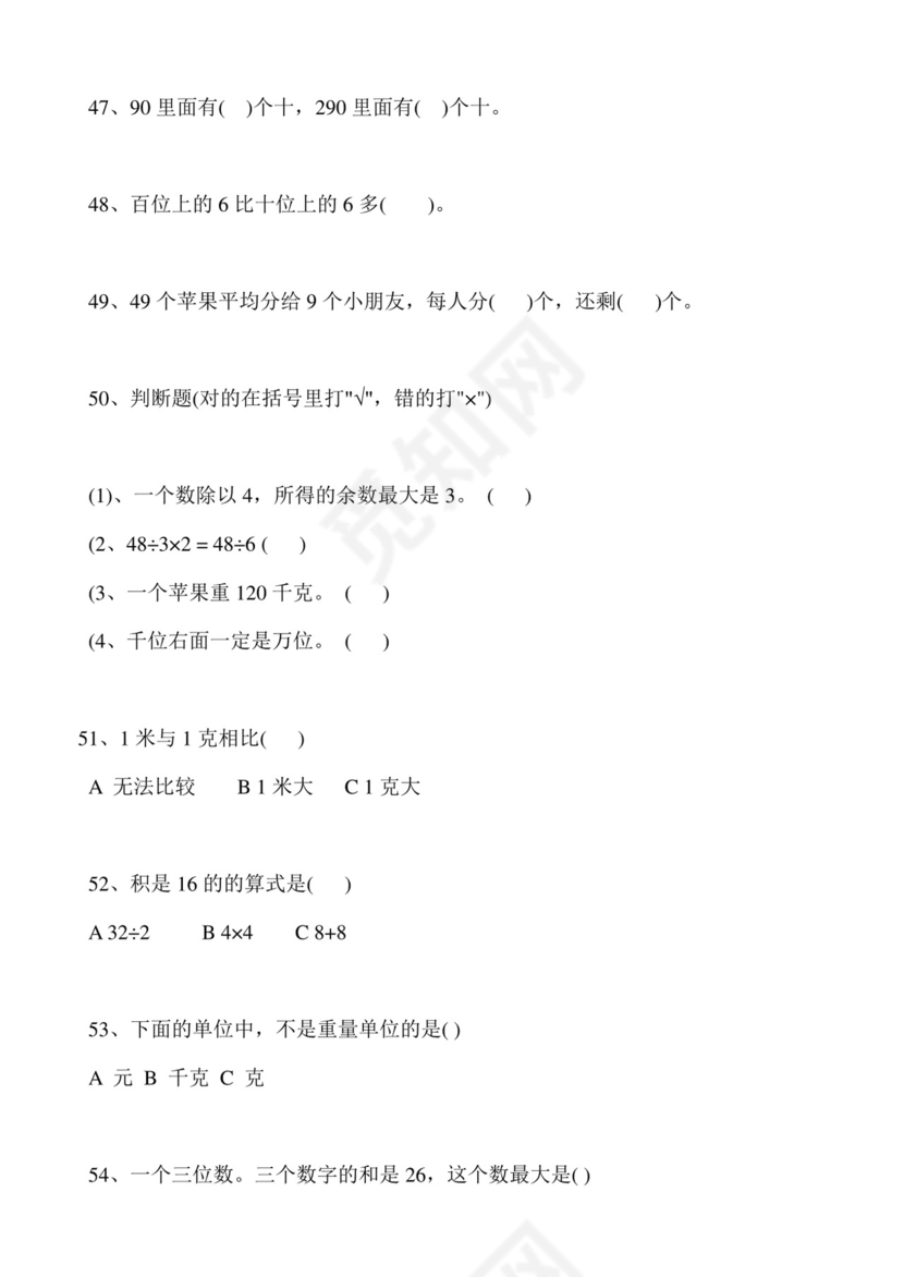 二年级下册数学思维能力100道奥数题+++人教新课标版（无答案）.doc
